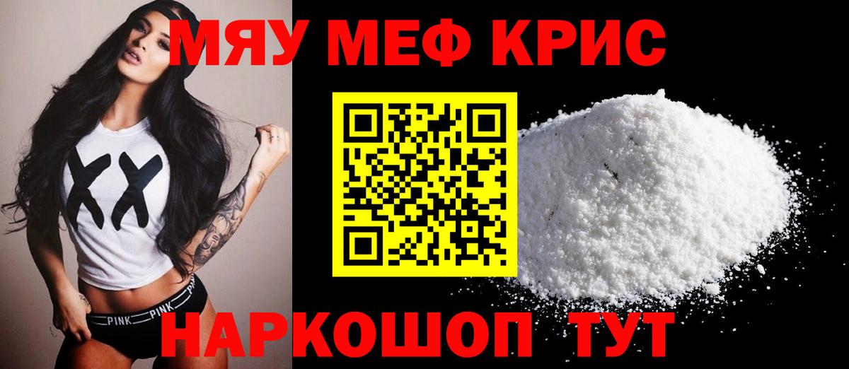 МЯУ-МЯУ 4 MMC  МЕФ  МЕФ кристаллы  МЯУ-МЯУ  Алапаевск  где купить наркоту  Вход с VPN 